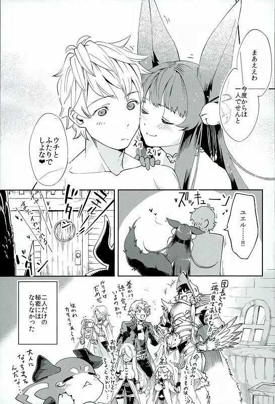 ユエルのハートに火をつけて Page.19