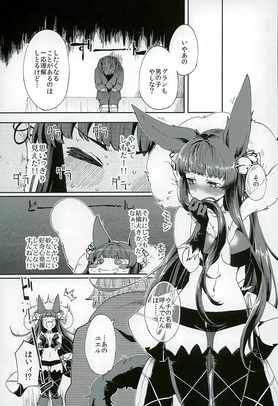 ユエルのハートに火をつけて Page.3