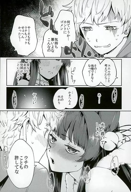 ユエルのハートに火をつけて Page.4