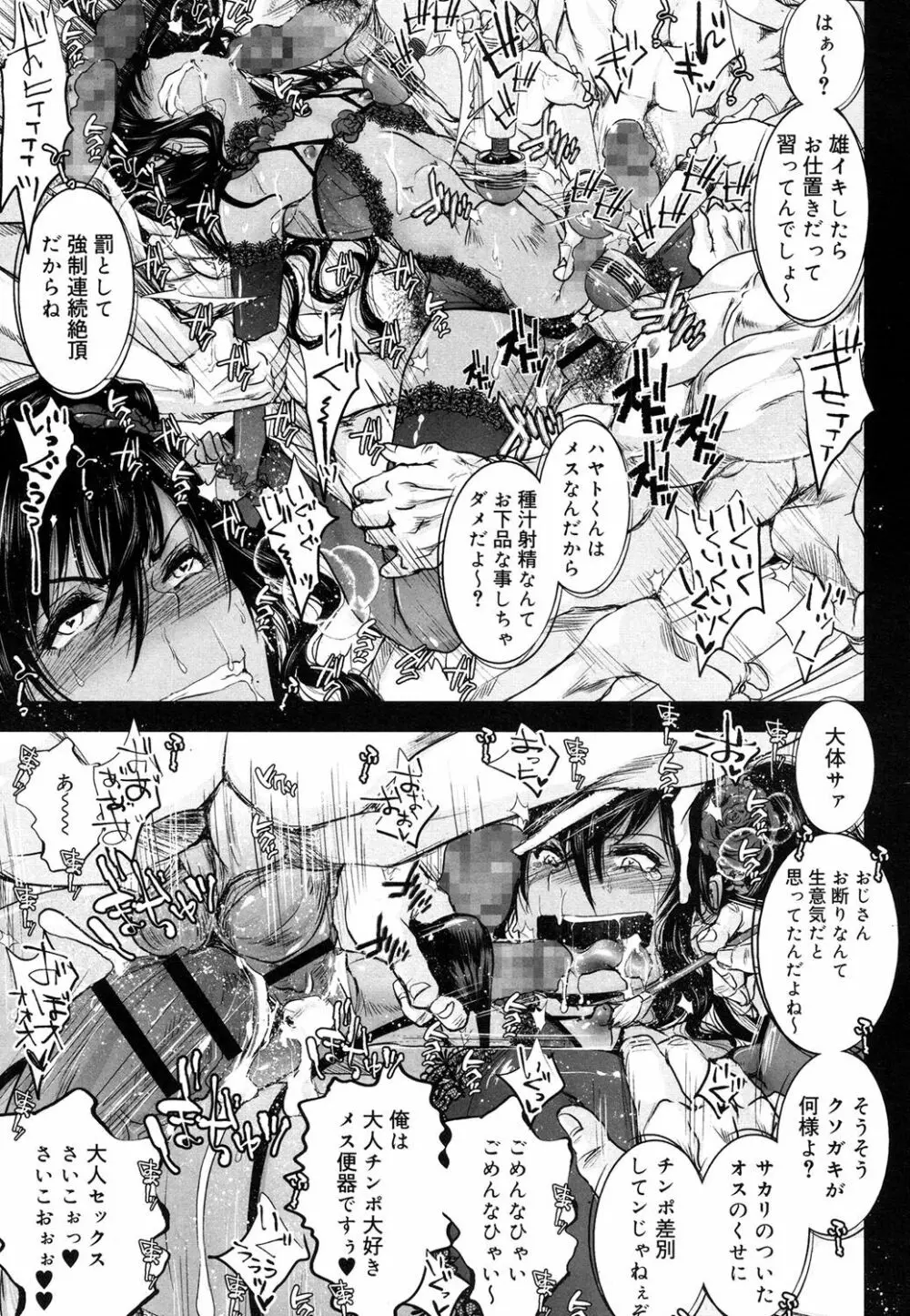 好色少年 Vol.08 Page.102