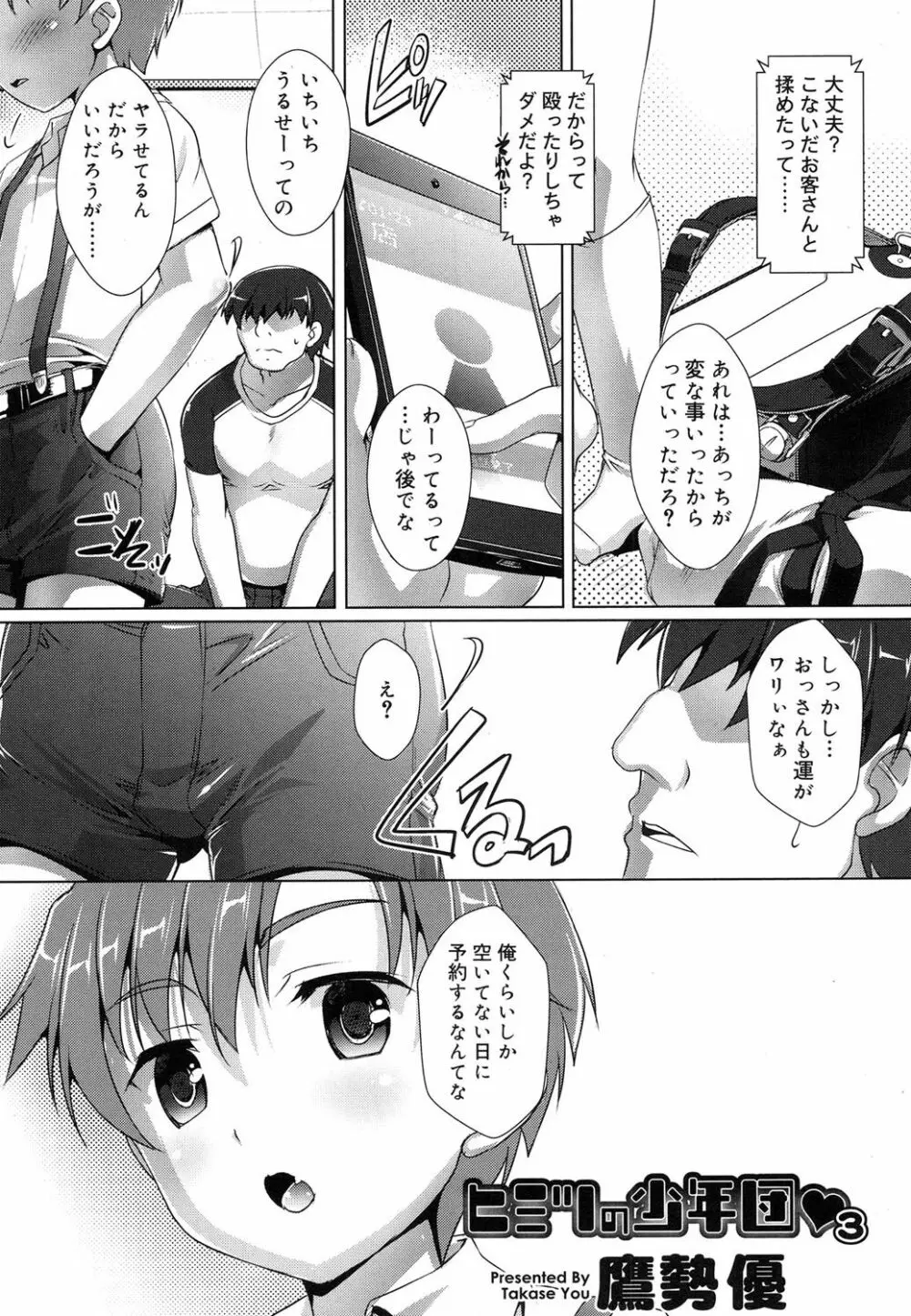 好色少年 Vol.08 Page.106