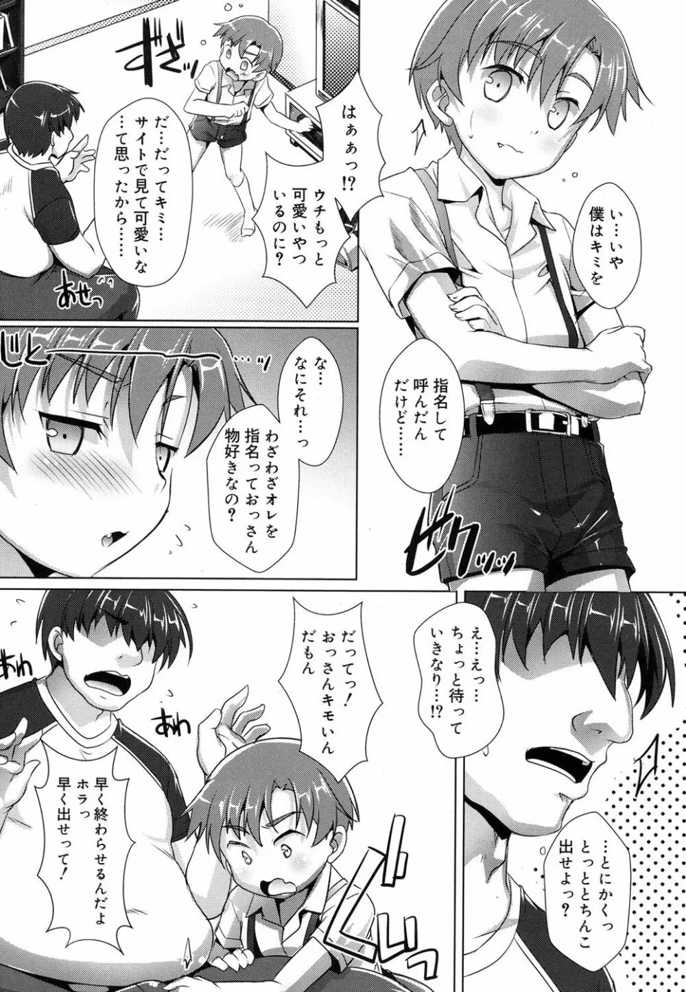 好色少年 Vol.08 Page.107