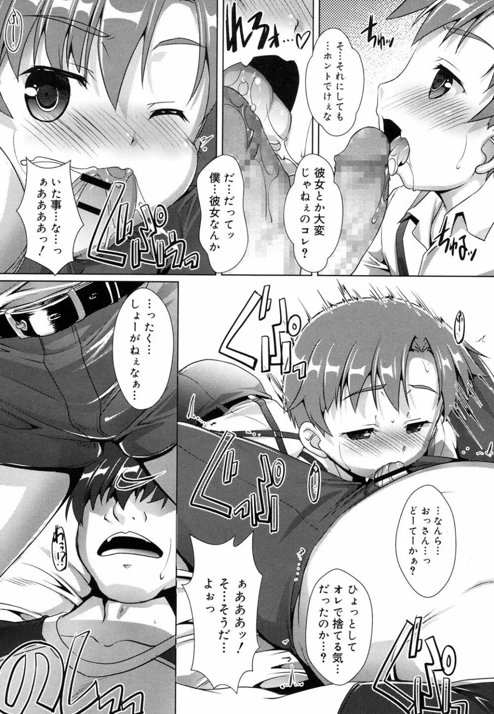 好色少年 Vol.08 Page.109