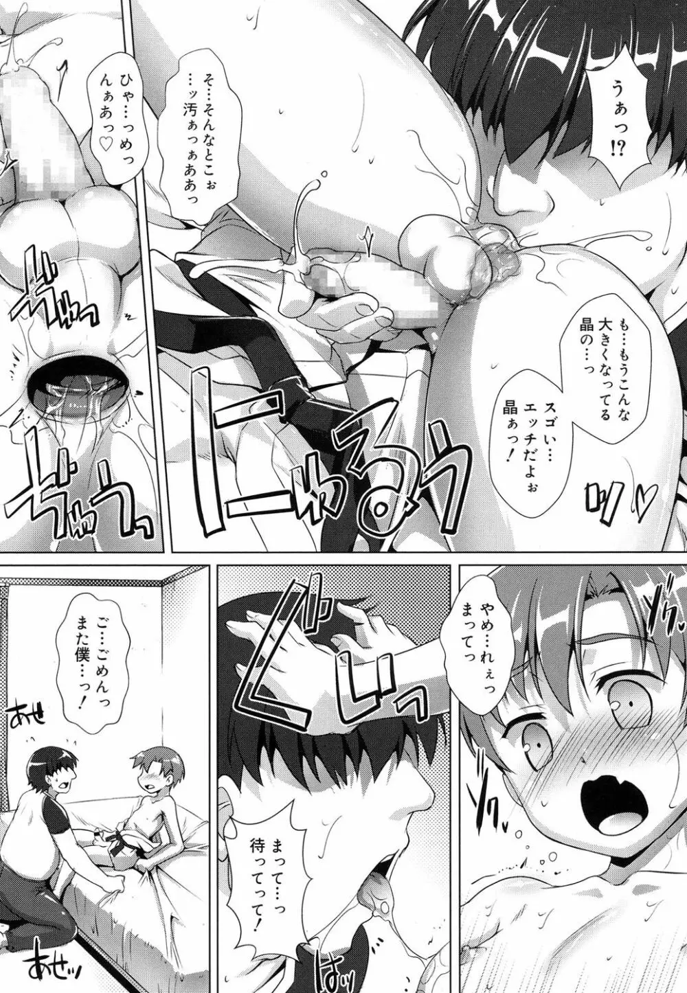 好色少年 Vol.08 Page.122