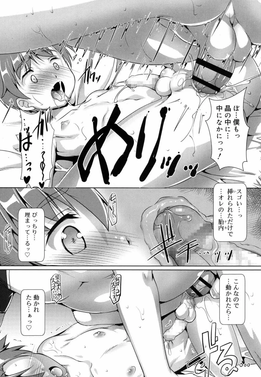 好色少年 Vol.08 Page.124