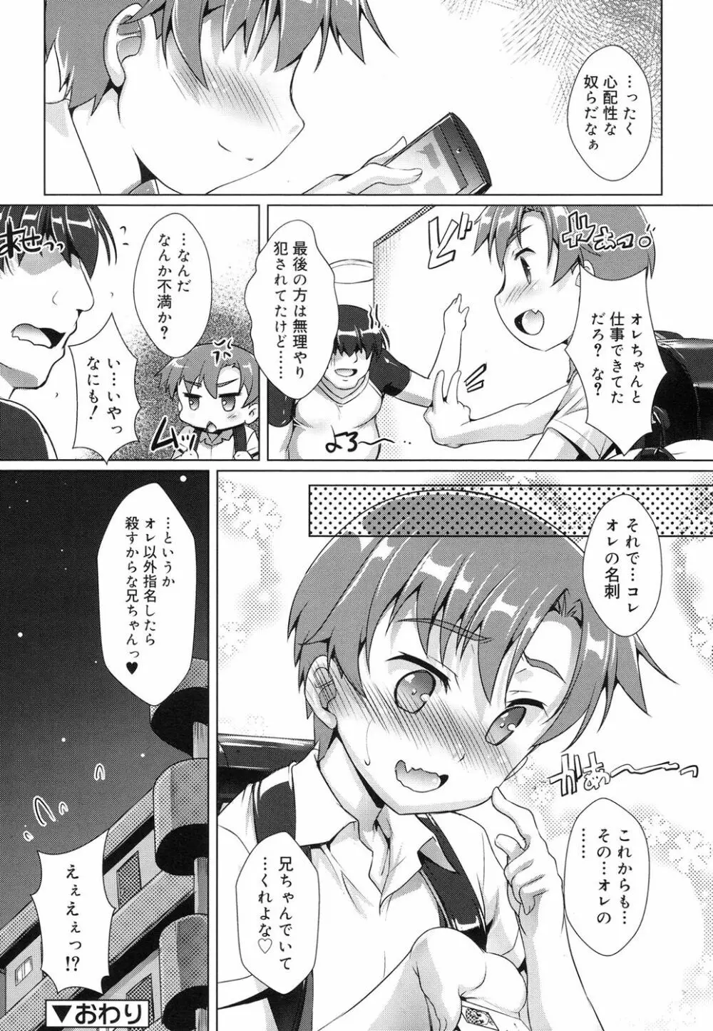 好色少年 Vol.08 Page.133