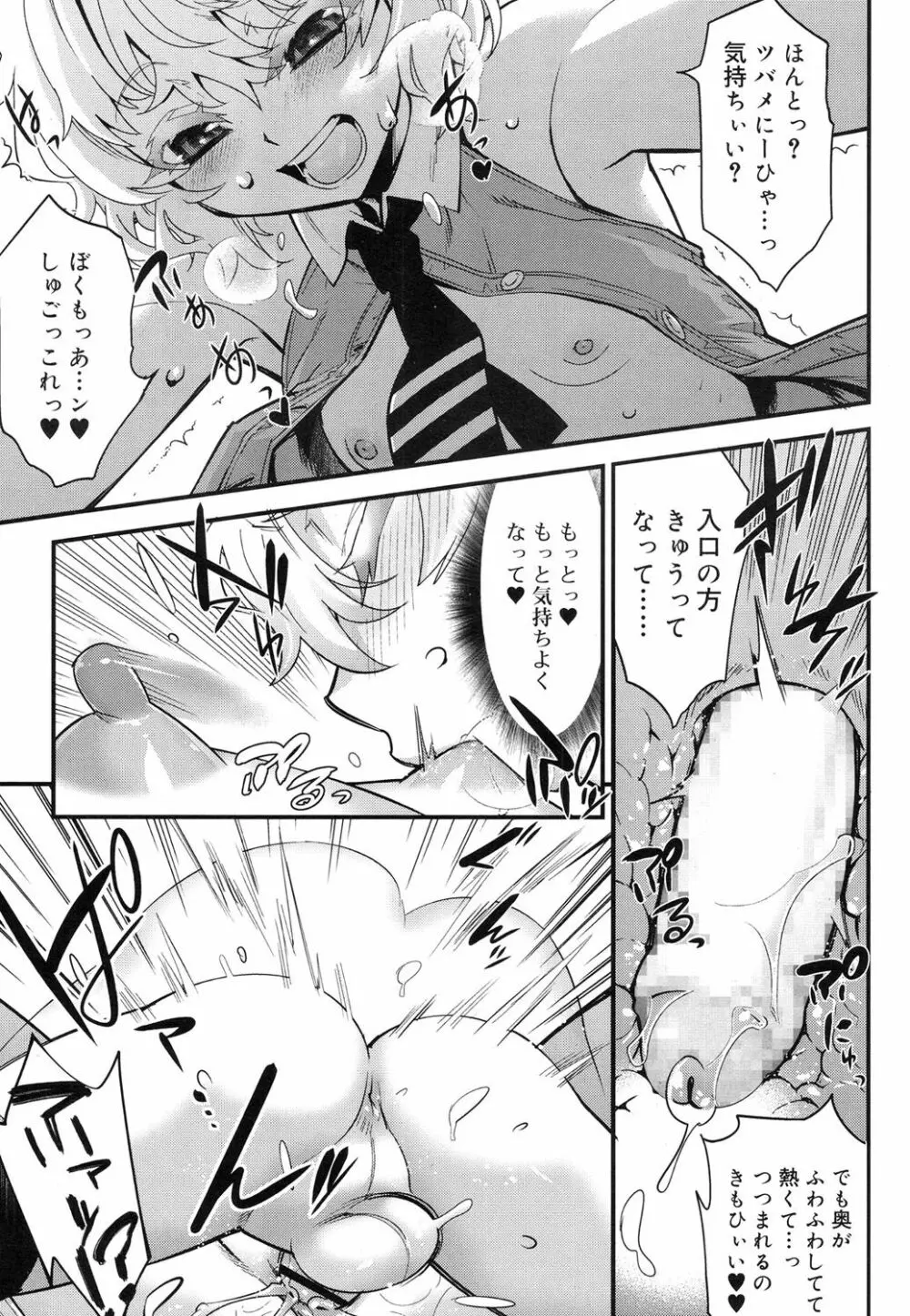 好色少年 Vol.08 Page.158