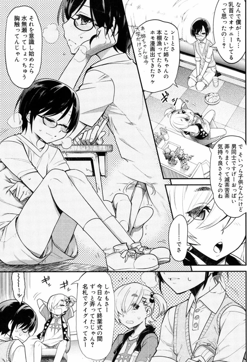 好色少年 Vol.08 Page.164