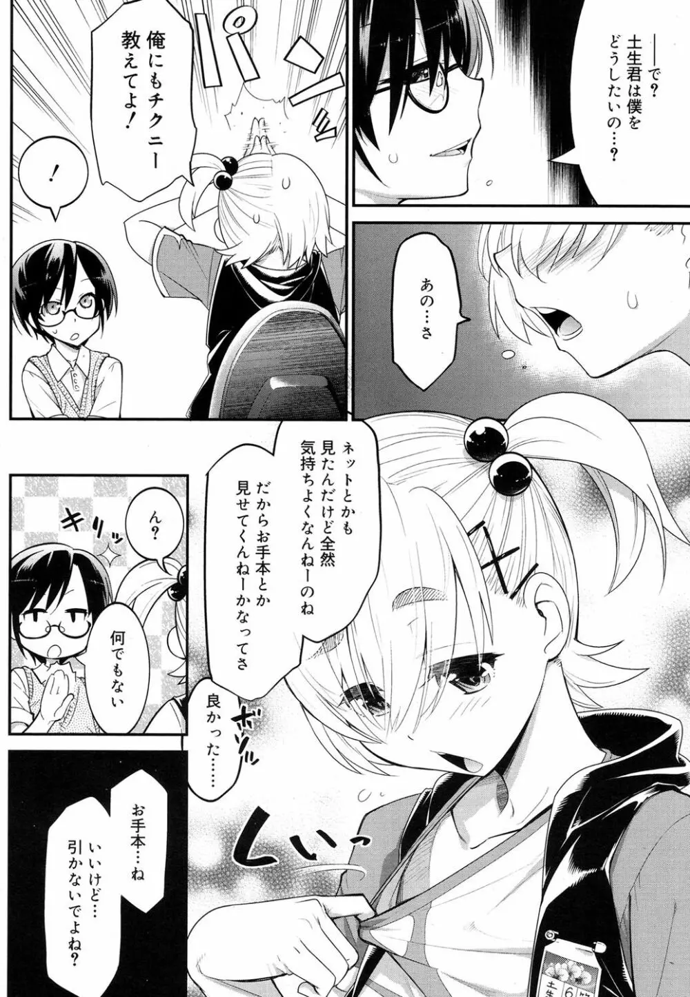 好色少年 Vol.08 Page.165