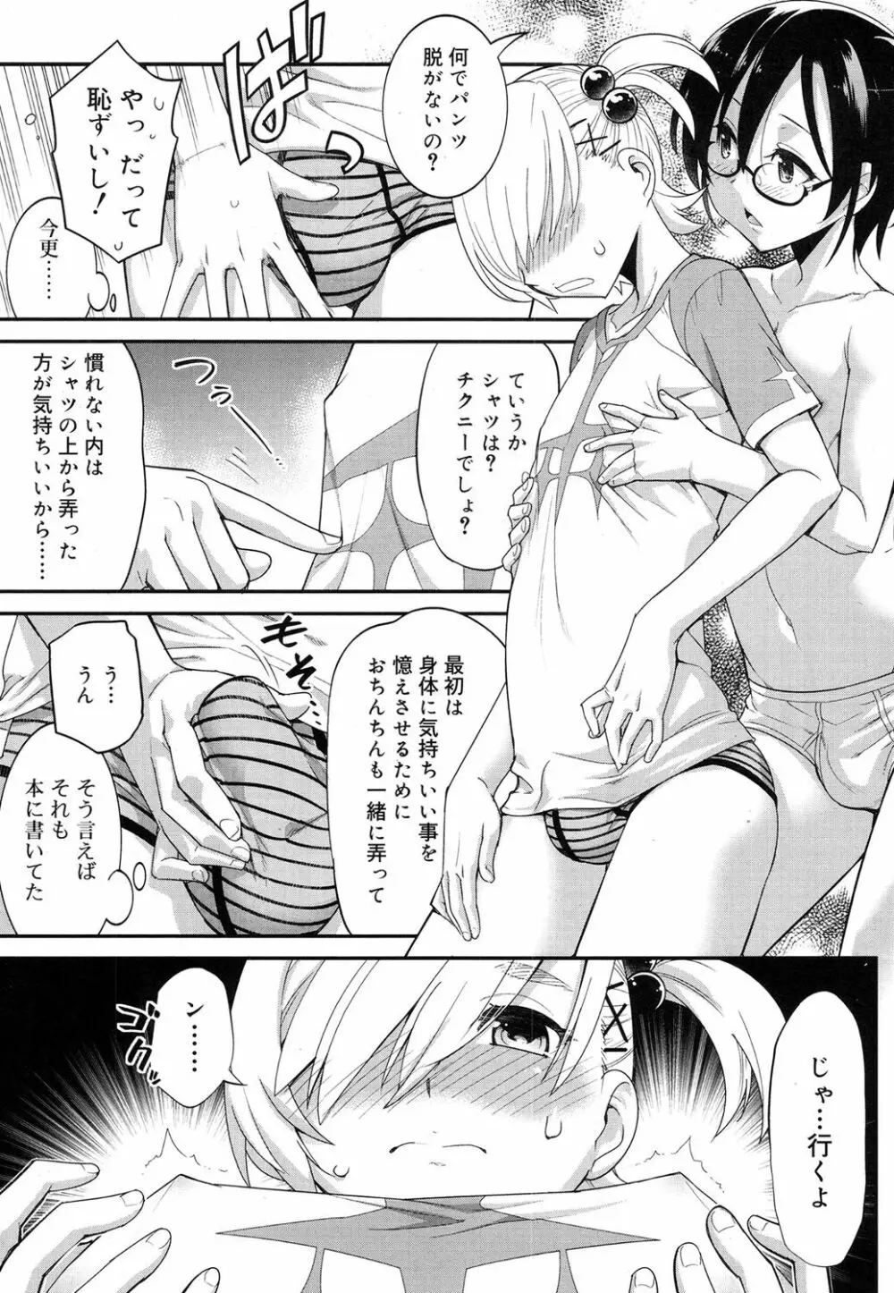 好色少年 Vol.08 Page.170