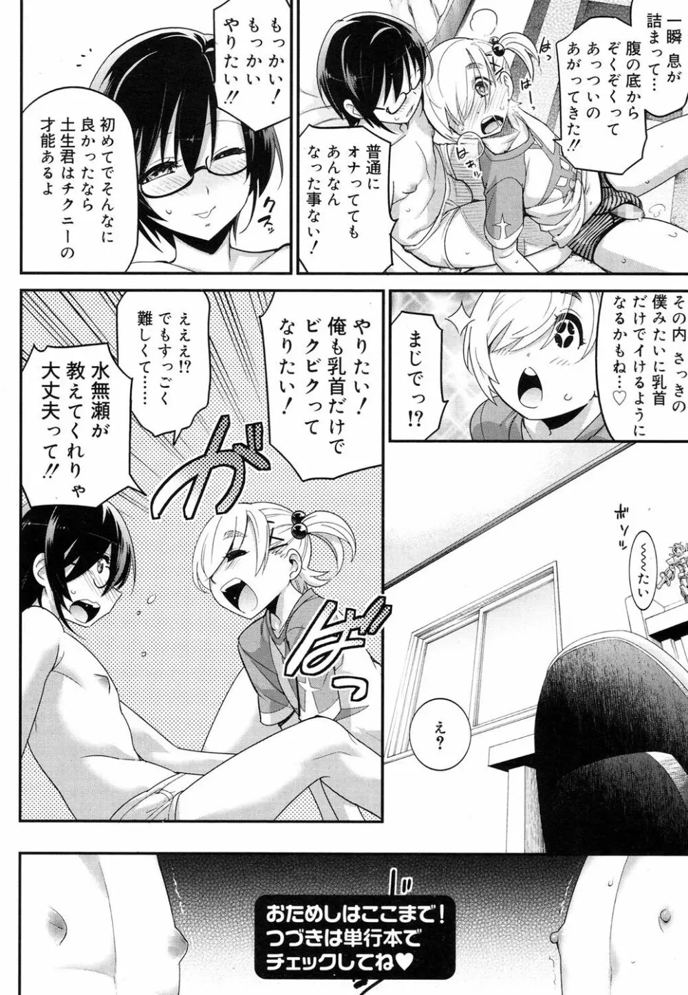 好色少年 Vol.08 Page.175