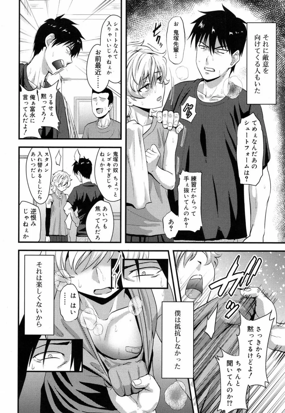 好色少年 Vol.08 Page.177