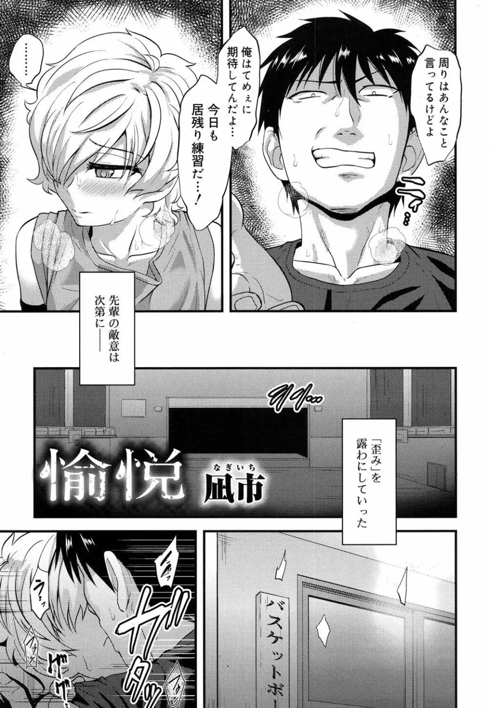 好色少年 Vol.08 Page.178