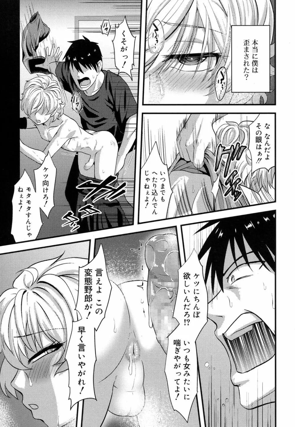 好色少年 Vol.08 Page.186