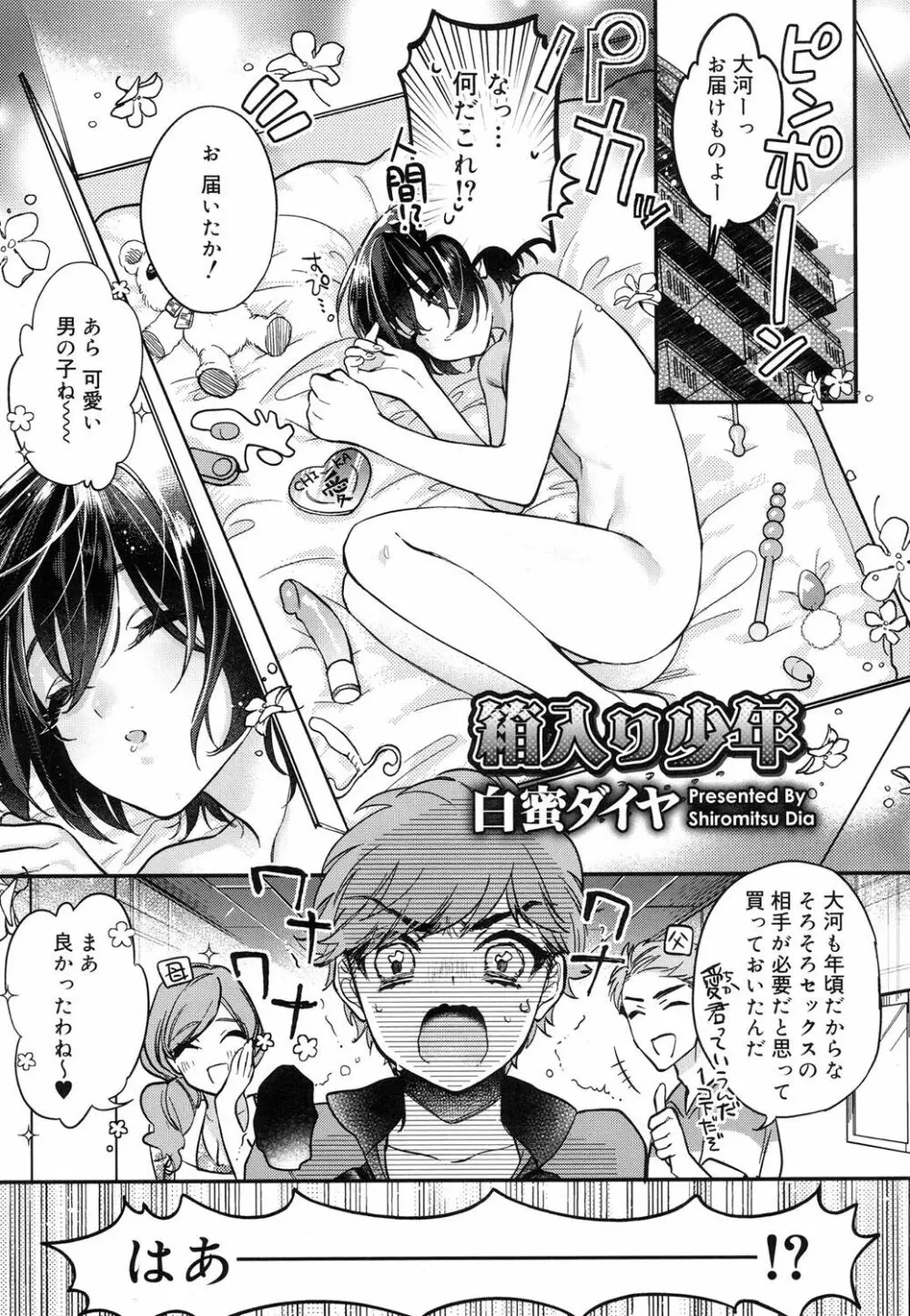 好色少年 Vol.08 Page.196