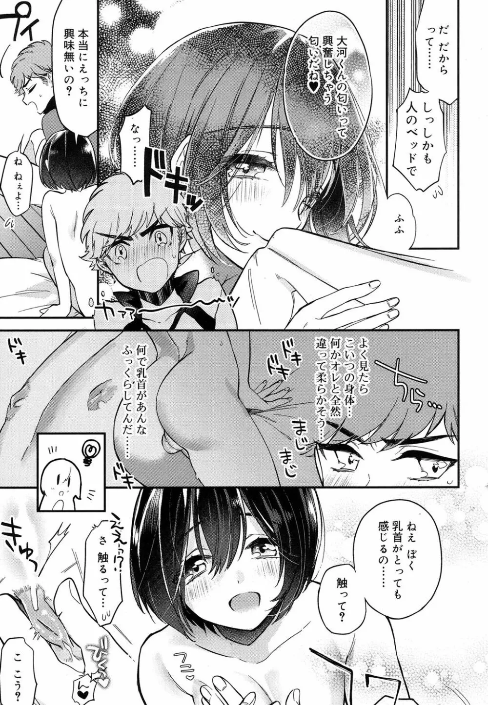 好色少年 Vol.08 Page.198