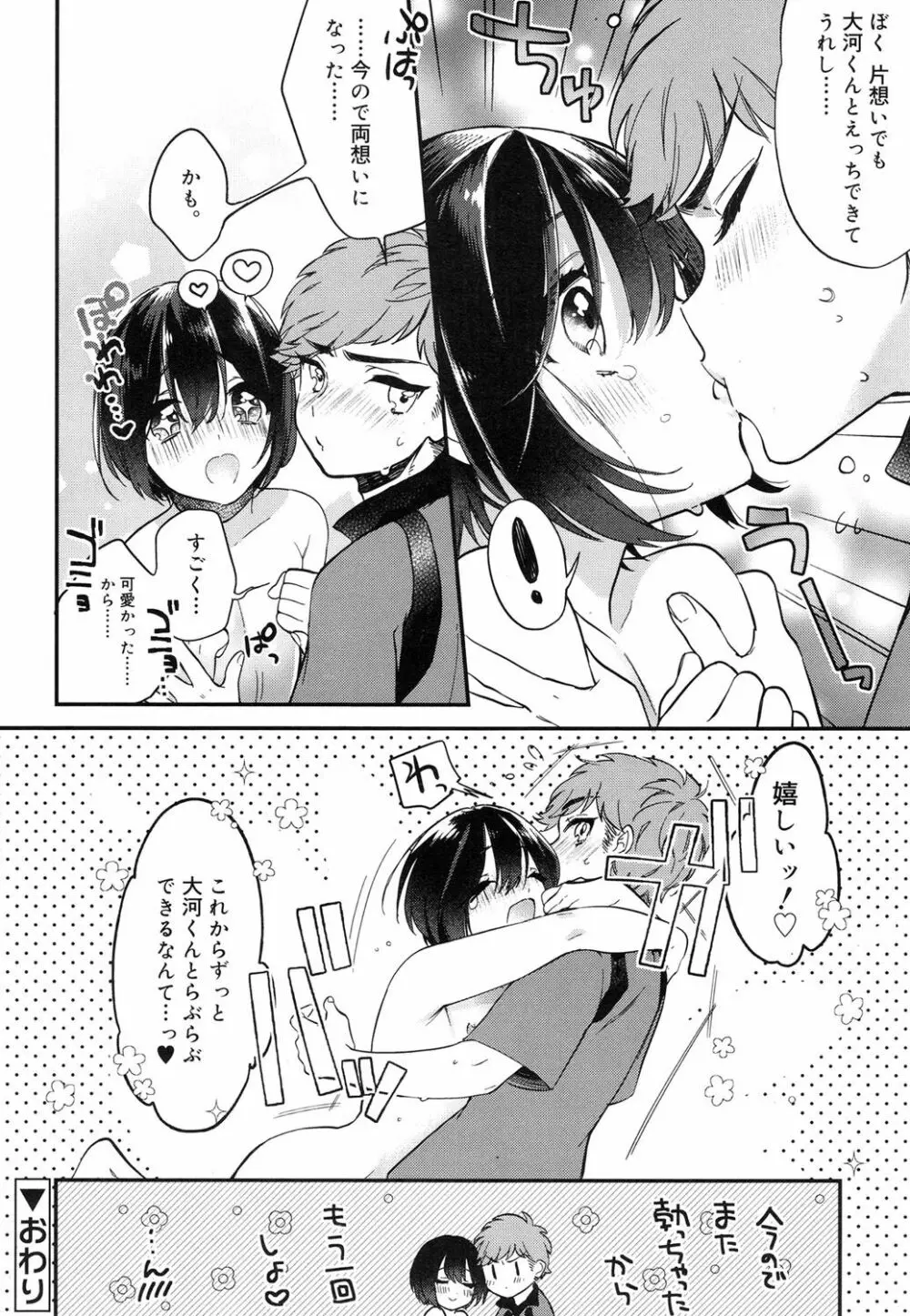 好色少年 Vol.08 Page.211