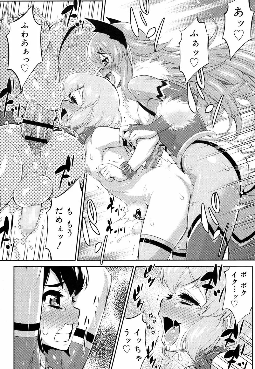 好色少年 Vol.08 Page.221