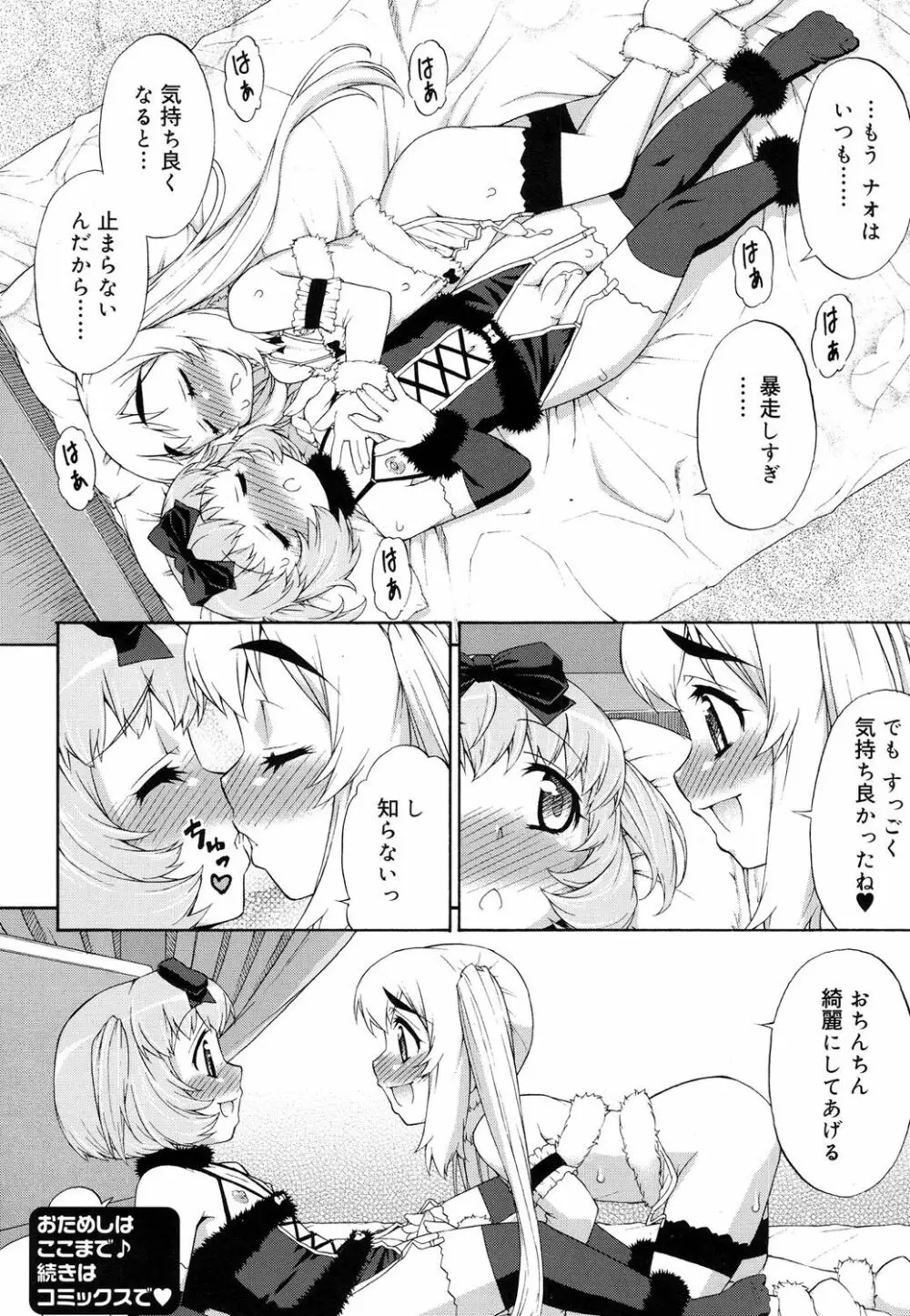 好色少年 Vol.08 Page.239