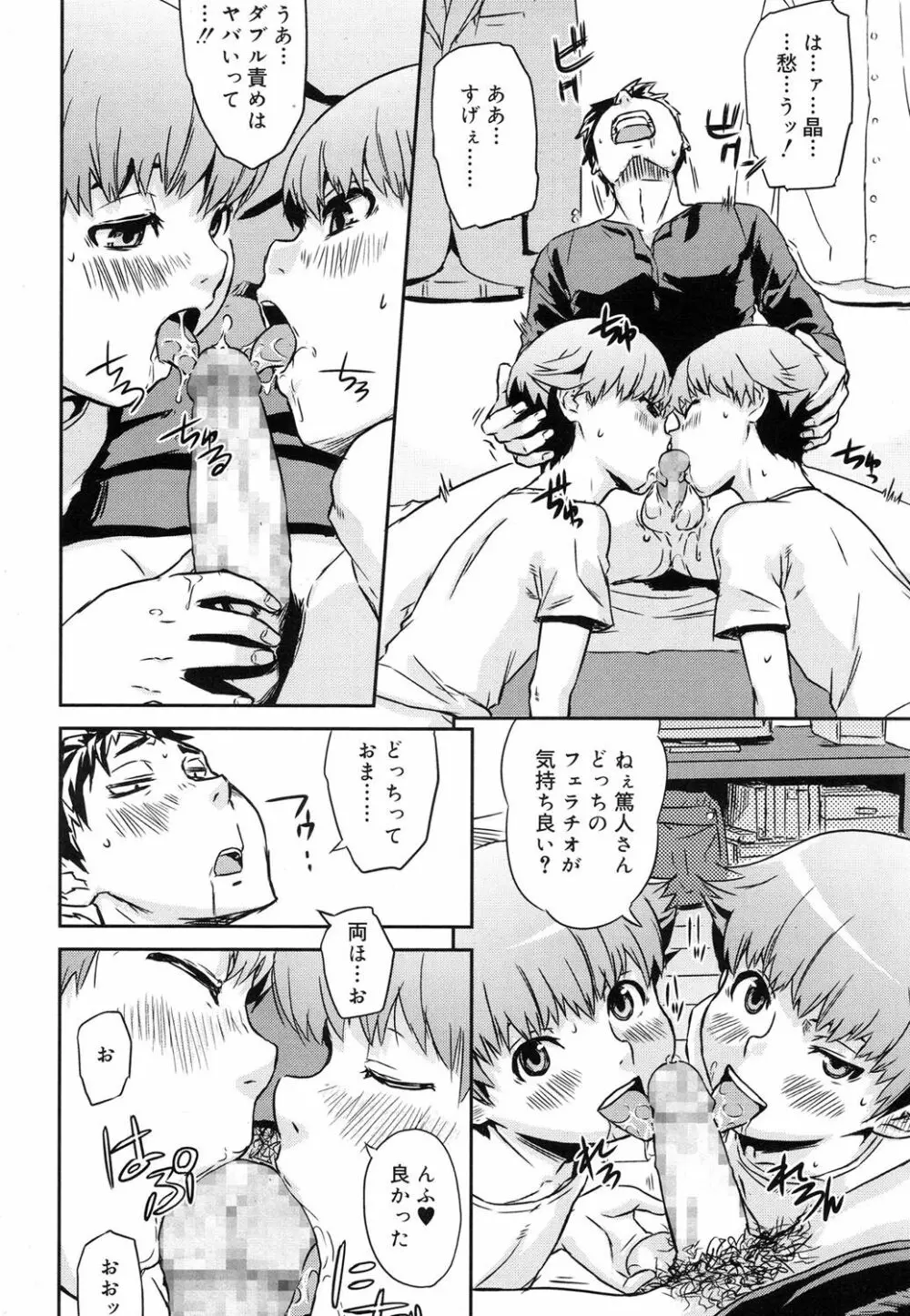 好色少年 Vol.08 Page.241