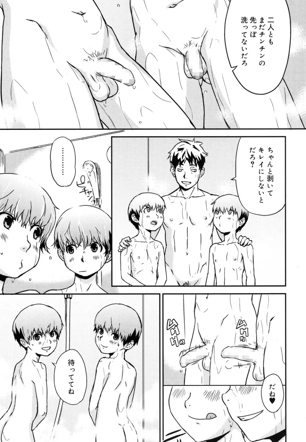 好色少年 Vol.08 Page.246