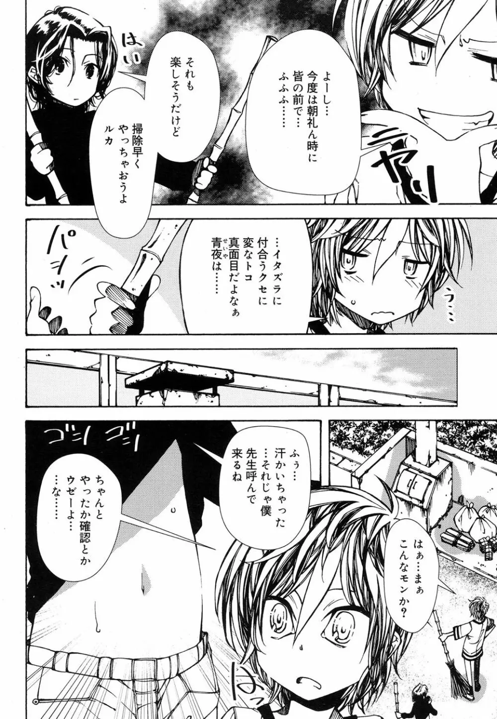 好色少年 Vol.08 Page.259