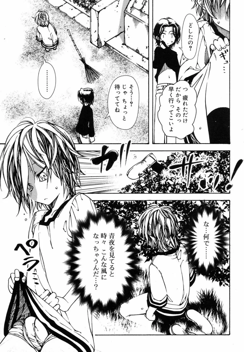 好色少年 Vol.08 Page.260