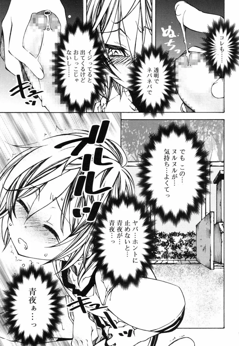 好色少年 Vol.08 Page.262