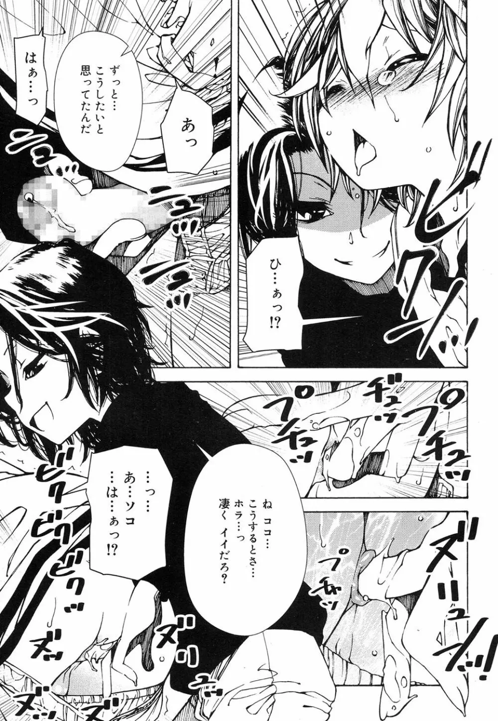 好色少年 Vol.08 Page.266