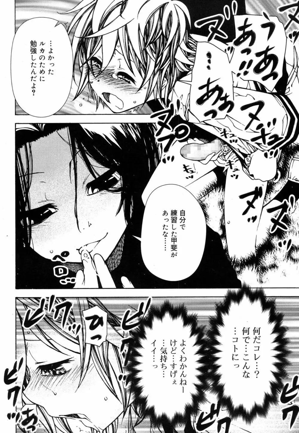 好色少年 Vol.08 Page.267