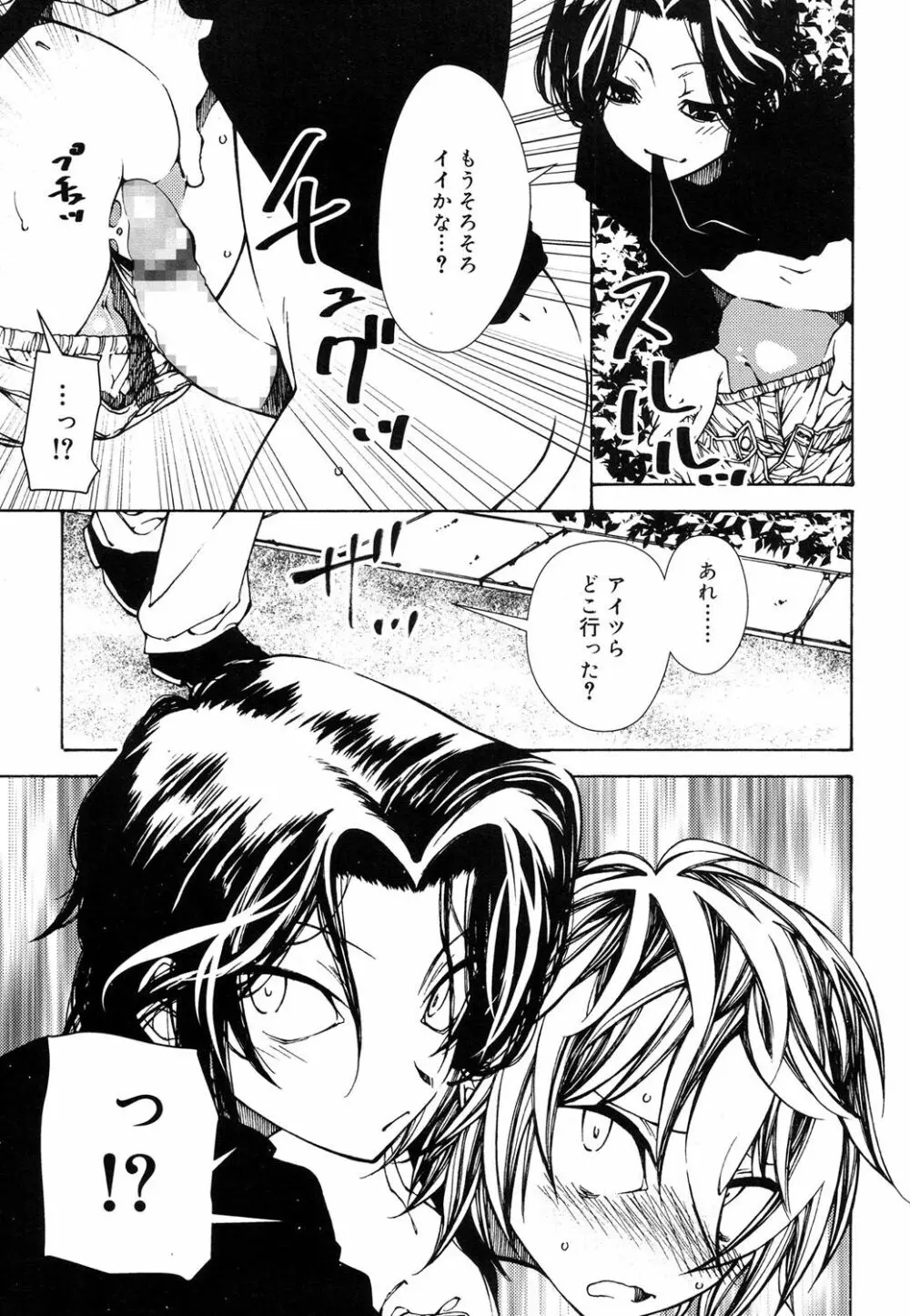 好色少年 Vol.08 Page.268