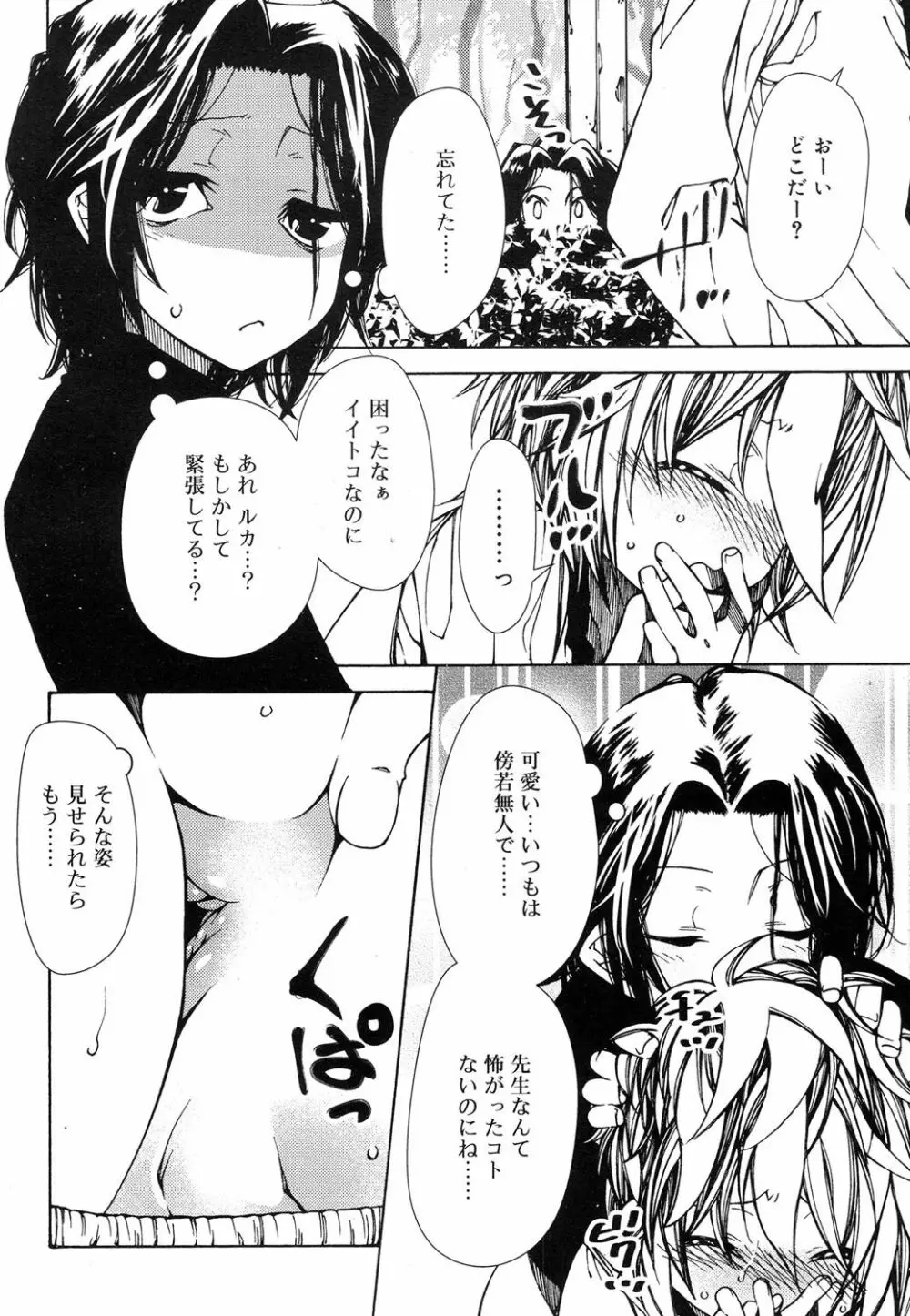 好色少年 Vol.08 Page.269