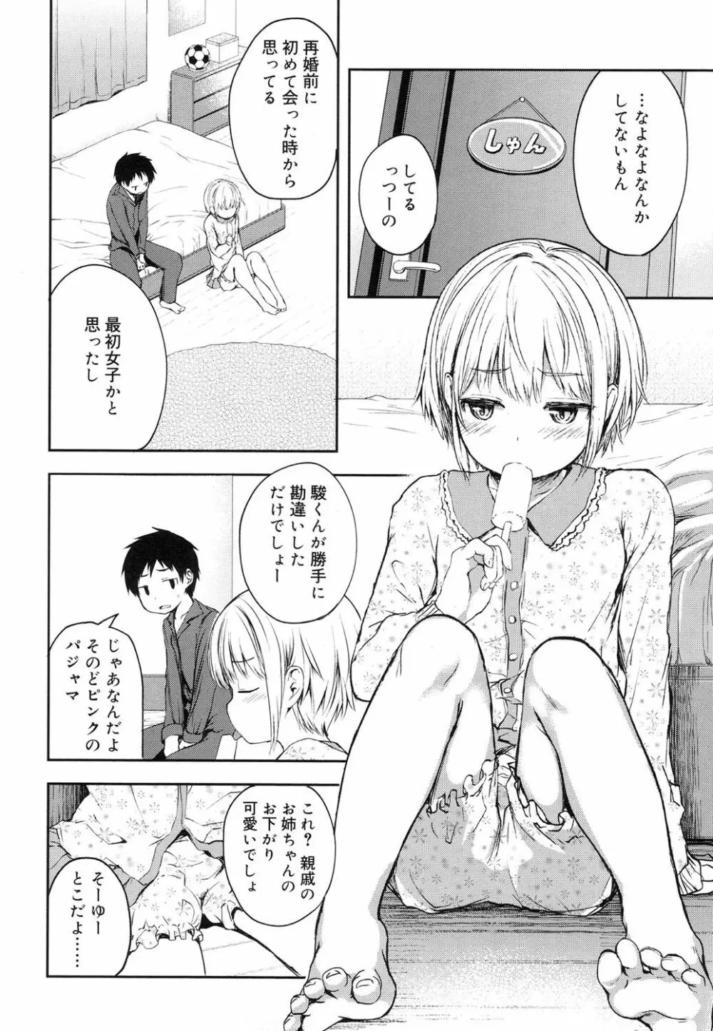 好色少年 Vol.08 Page.27