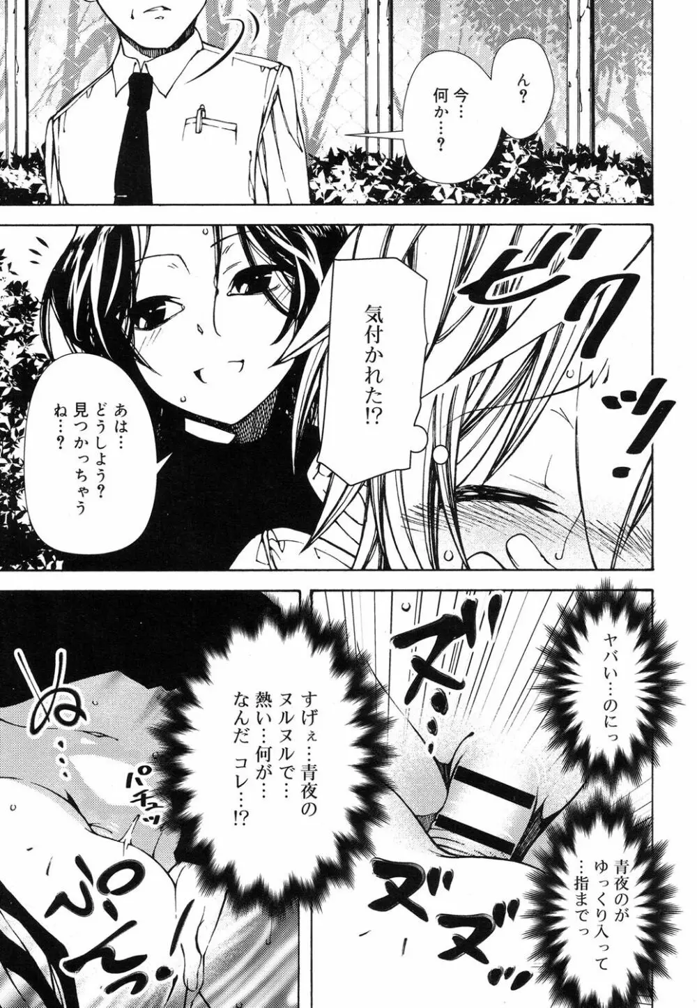 好色少年 Vol.08 Page.272