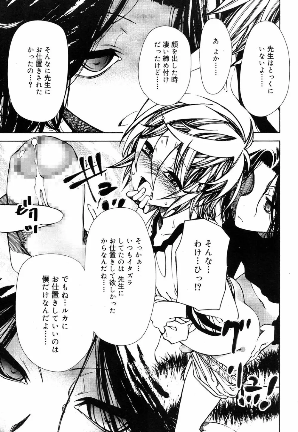 好色少年 Vol.08 Page.276