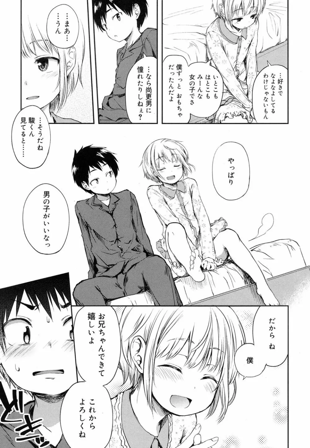 好色少年 Vol.08 Page.28