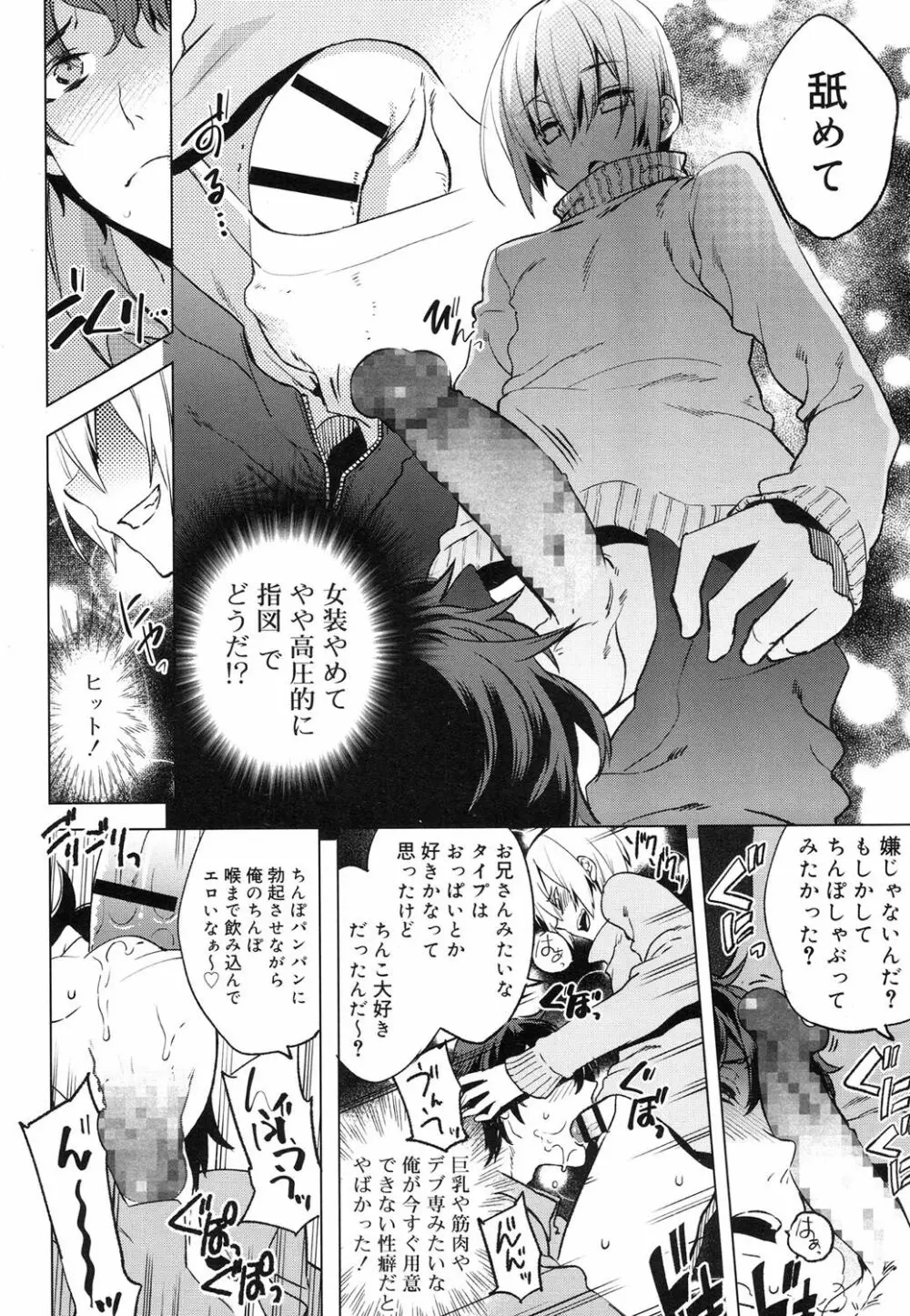 好色少年 Vol.08 Page.285