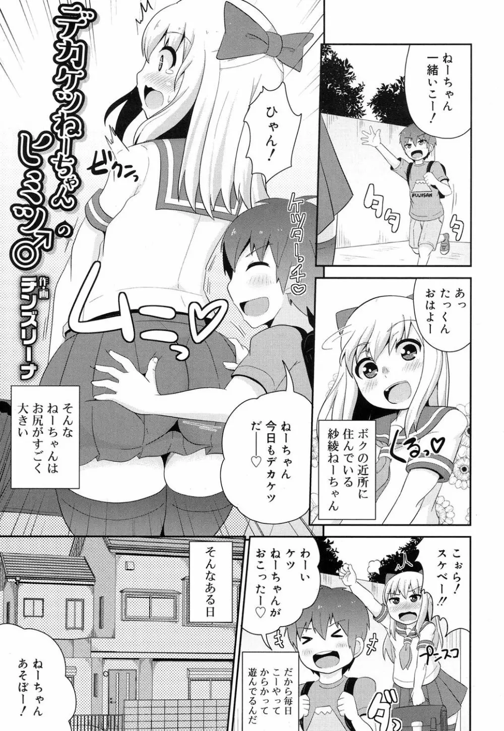 好色少年 Vol.08 Page.288