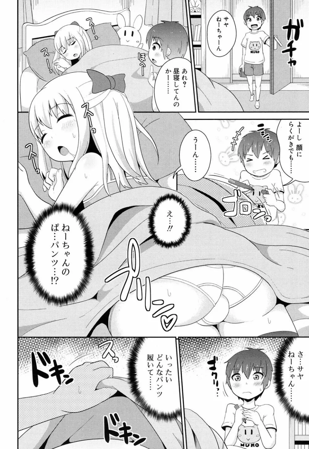 好色少年 Vol.08 Page.289