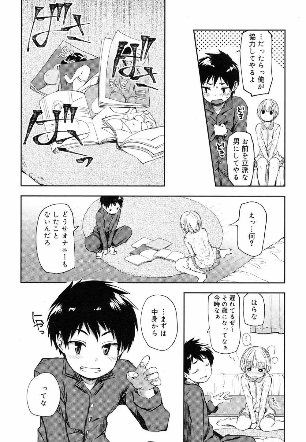 好色少年 Vol.08 Page.29