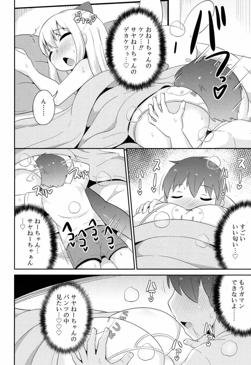 好色少年 Vol.08 Page.291