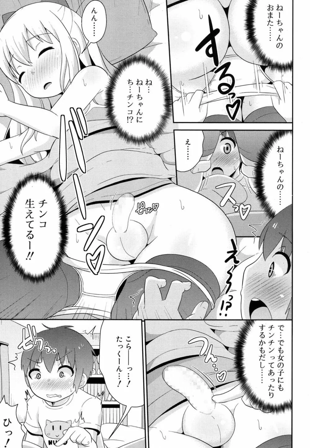 好色少年 Vol.08 Page.292