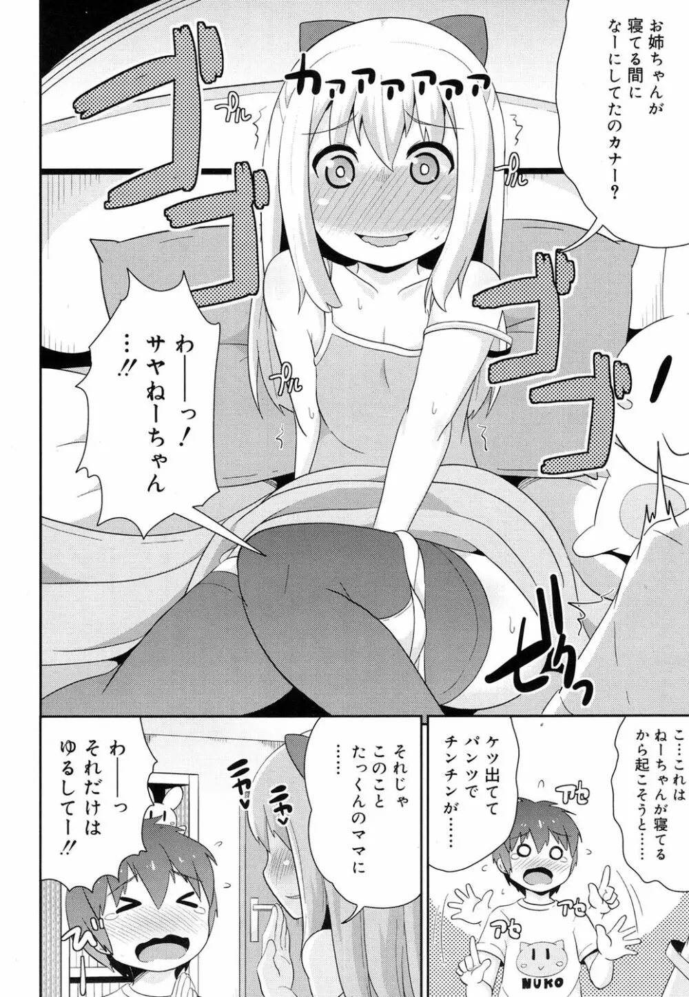 好色少年 Vol.08 Page.293