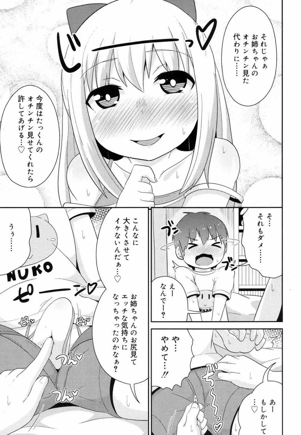 好色少年 Vol.08 Page.294