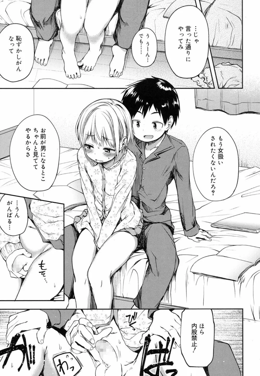 好色少年 Vol.08 Page.30