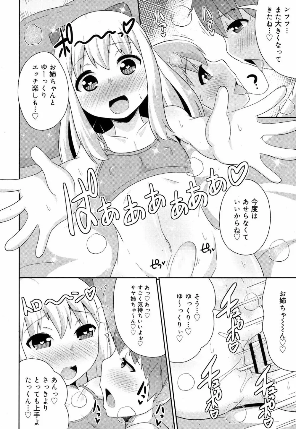 好色少年 Vol.08 Page.303