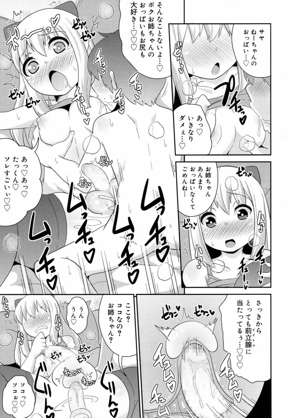 好色少年 Vol.08 Page.304