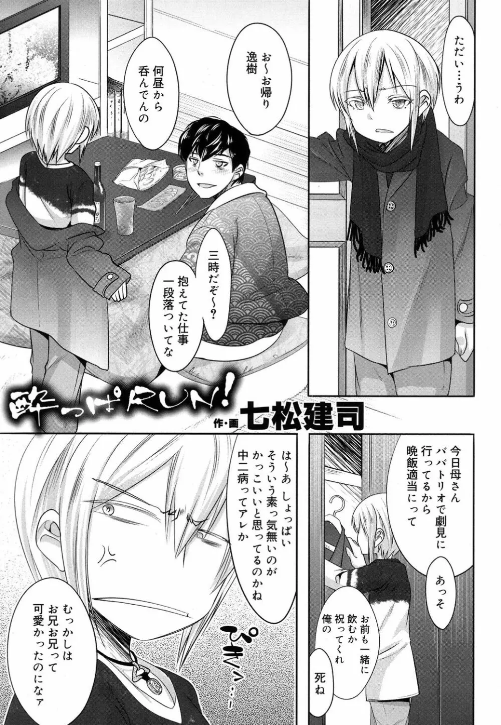 好色少年 Vol.08 Page.308