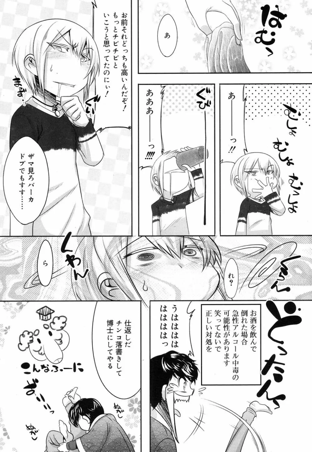 好色少年 Vol.08 Page.309