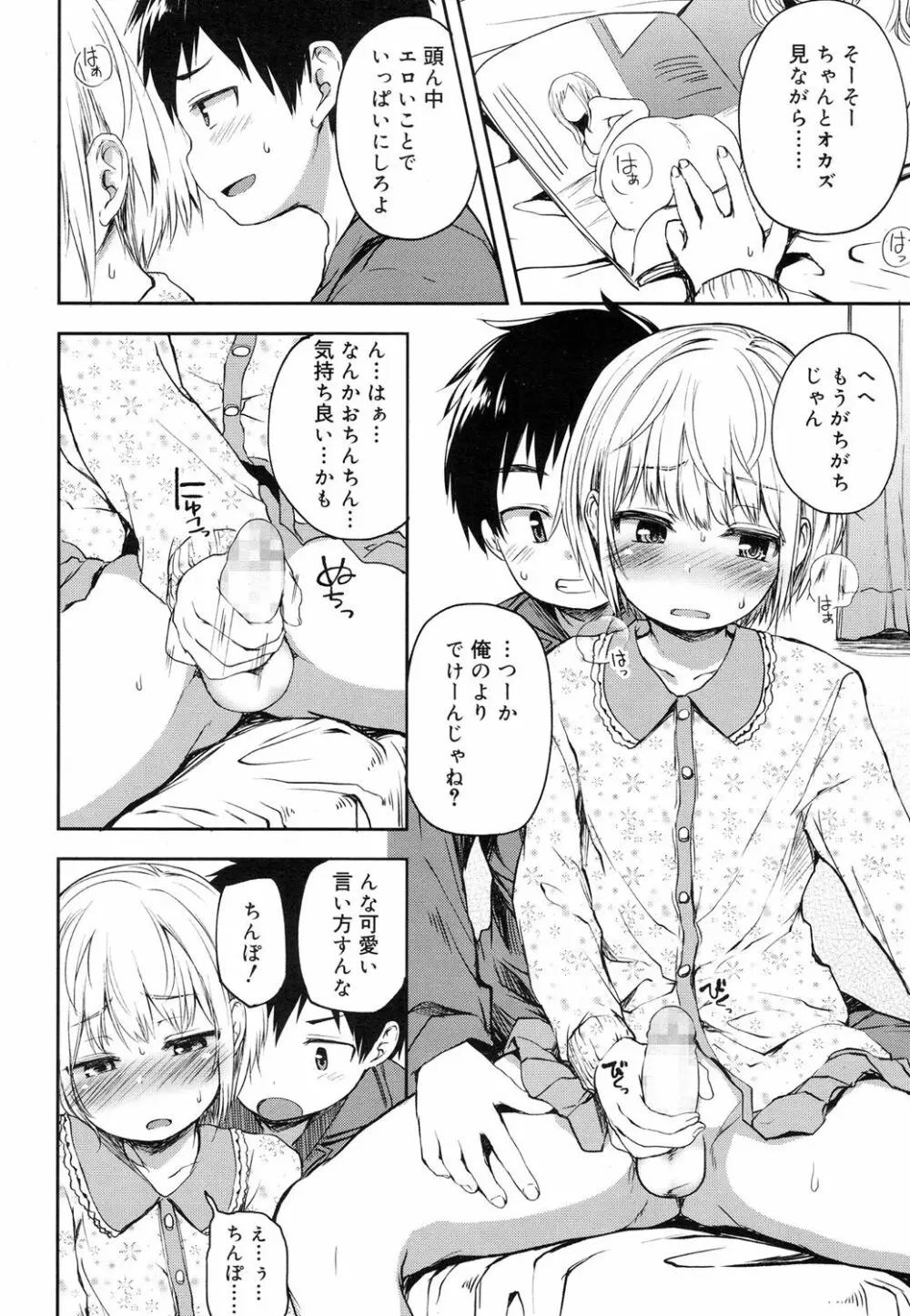 好色少年 Vol.08 Page.31